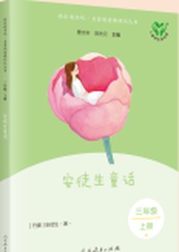 《安徒生童话》封面
