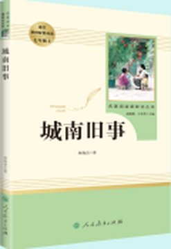《城南旧事》封面