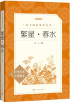 《繁星·春水》封面