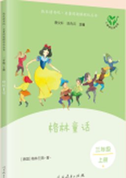 《格林童话》封面