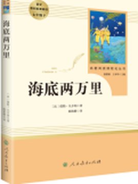 《海底两万里》封面