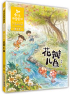 《花瓣儿鱼》封面