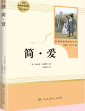 《简·爱》封面