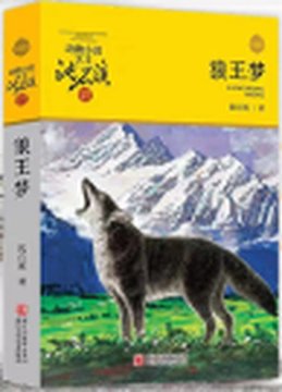 《狼王梦》封面