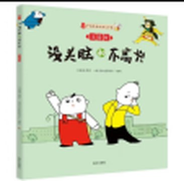 《没头脑和不高兴》封面