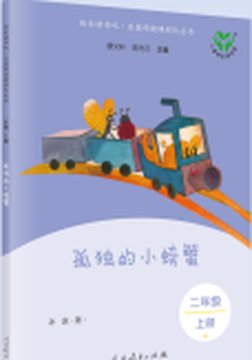 《孤独的小螃蟹》封面