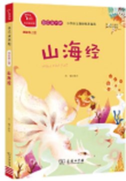 《山海经》封面
