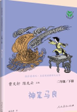 《神笔马良》封面