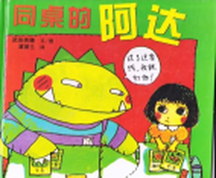 《同桌的阿达》封面