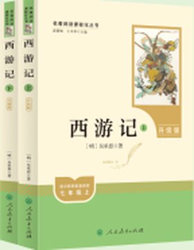 《西游记》封面