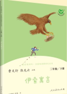《伊索寓言》封面