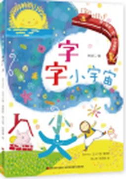 《字字小宇宙》封面