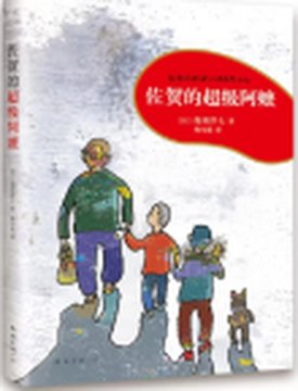 《佐贺的超级阿嬷》封面